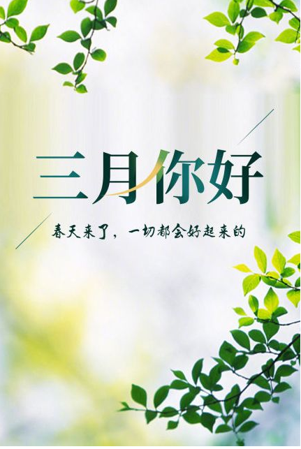 您好，3月(圖1)